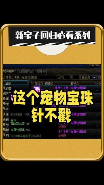 2023年dnf宠物附魔宝珠叫什么,dnf新年宠物附魔宝珠-第2张图片-文史 2023年dnf宠物附魔宝珠叫什么,dnf新年宠物附魔宝珠-第2张图片-文史