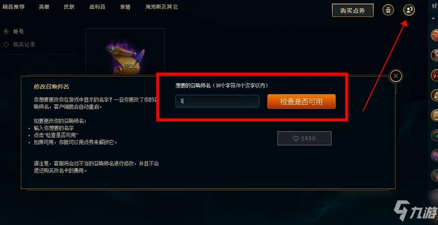 英雄联盟怎么改名字端游（英雄联盟怎么更改名字怎么改）