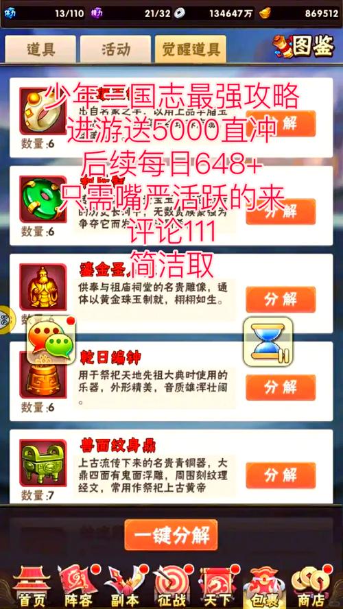 少年三国志攻略:前期怎么发展心得(少年三国志前期完美攻略)-第3张图片-文史 少年三国志攻略:前期怎么发展心得(少年三国志前期完美攻略)-第3张图片-文史