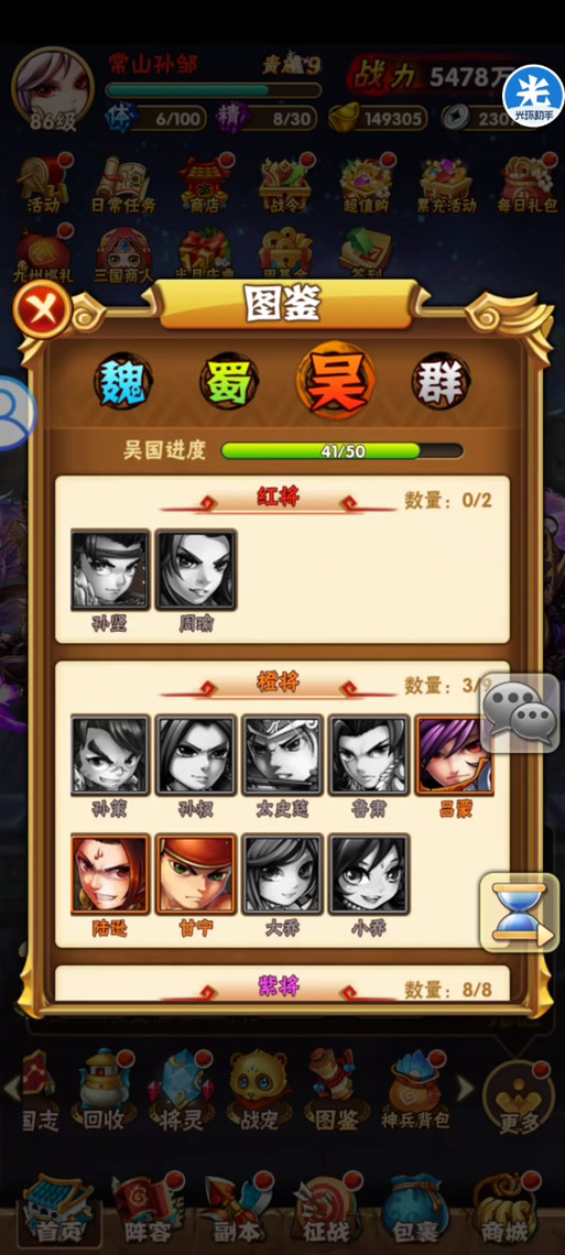 少年三国志攻略:前期怎么发展心得(少年三国志前期完美攻略)-第5张图片-文史 少年三国志攻略:前期怎么发展心得(少年三国志前期完美攻略)-第5张图片-文史