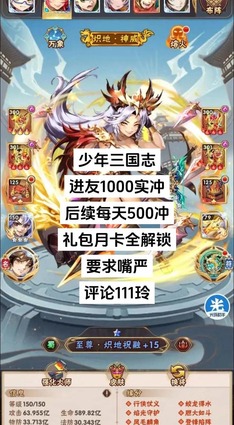 少年三国志攻略:前期怎么发展心得(少年三国志前期完美攻略)-第8张图片-文史 少年三国志攻略:前期怎么发展心得(少年三国志前期完美攻略)-第8张图片-文史