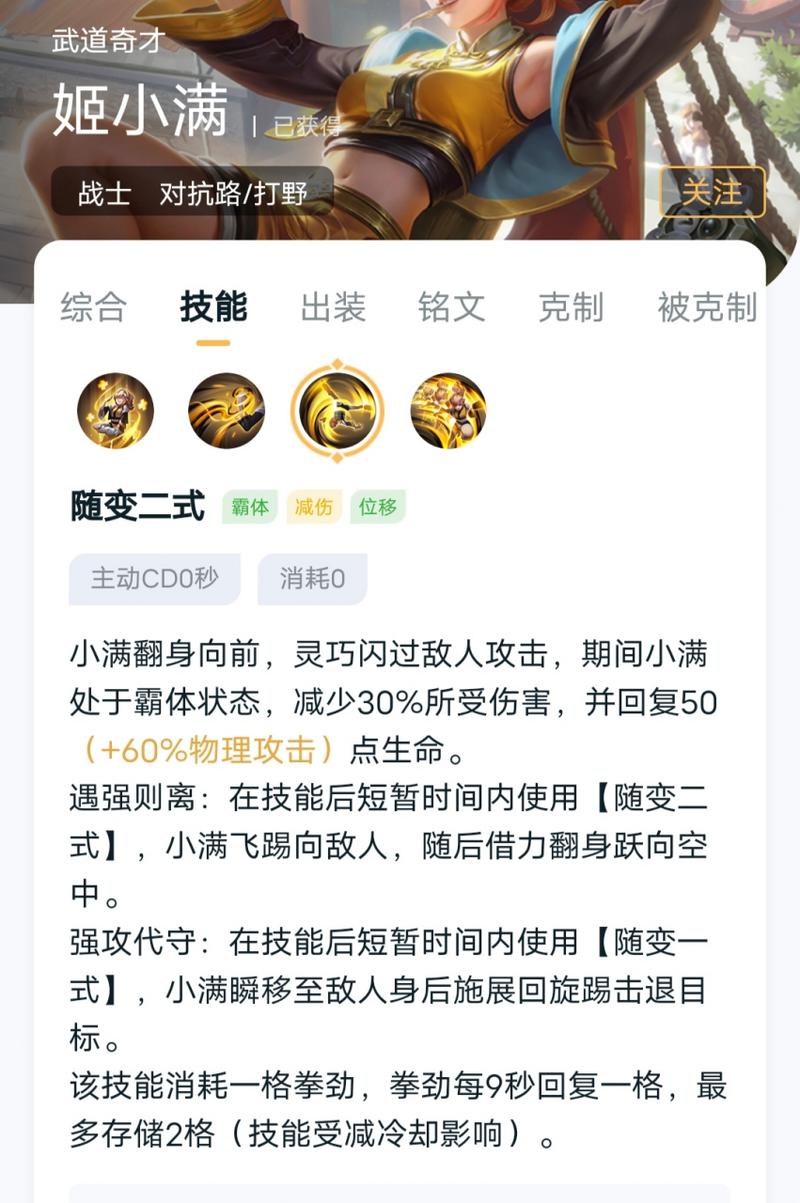 王者荣耀新英雄姬小满技能介绍(王者荣耀新英雄姬小满技能介绍视频)-第4张图片-文史 王者荣耀新英雄姬小满技能介绍(王者荣耀新英雄姬小满技能介绍视频)-第4张图片-文史