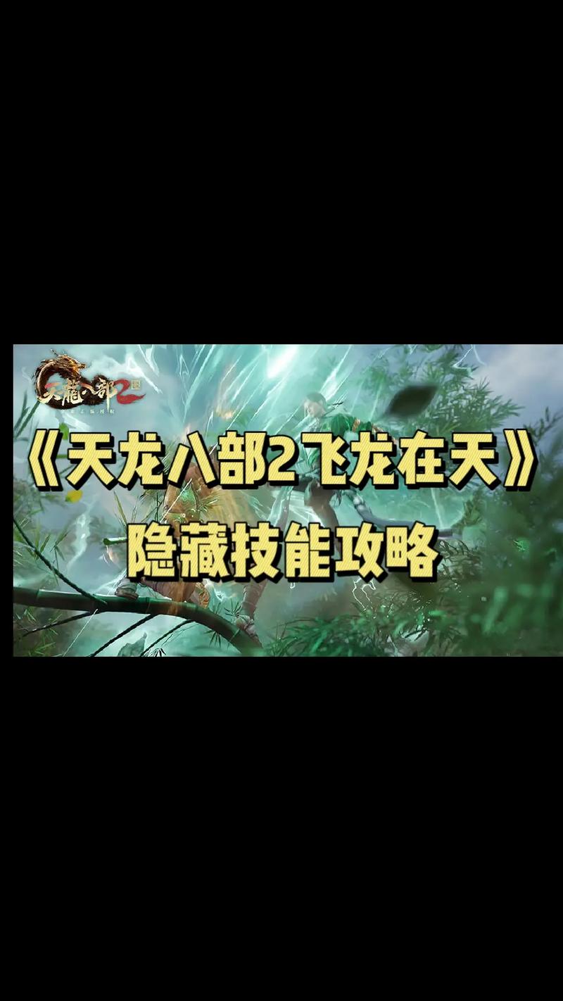 天龙八部2手游好玩吗（畅游天龙八部2手游）
