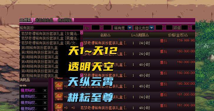 dnf可以在拍卖行买天空套吗,dnf可以拍卖的天空叫什么-第3张图片-文史 dnf可以在拍卖行买天空套吗,dnf可以拍卖的天空叫什么-第3张图片-文史