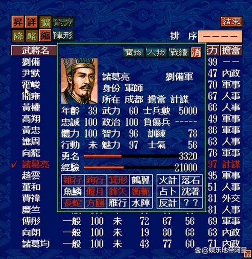三国志5最强技能搭配（三国志5能力值解析）