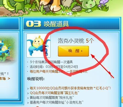 洛克王国小灵桃怎么得,洛克王国小灵桃厉害吗-第5张图片-文史 洛克王国小灵桃怎么得,洛克王国小灵桃厉害吗-第5张图片-文史
