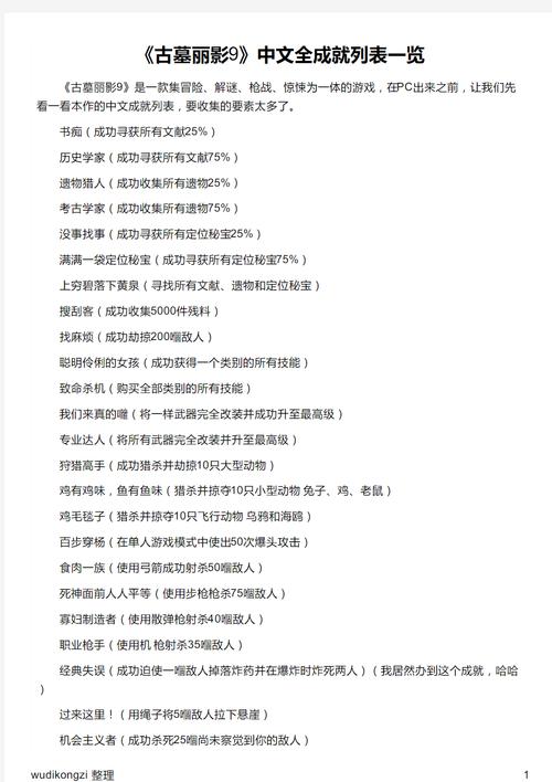 古墓丽影9技能,古墓丽影9技能点怎么获得-第1张图片-文史 古墓丽影9技能,古墓丽影9技能点怎么获得-第1张图片-文史