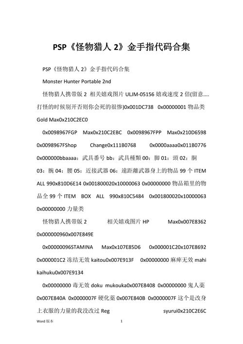 怪物猎人2g金手指怎么安装,怪物猎人2g金手指下载-第6张图片-文史 怪物猎人2g金手指怎么安装,怪物猎人2g金手指下载-第6张图片-文史