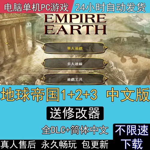 地球帝国2哪里有,地球帝国2怎么玩能赢-第2张图片-文史 地球帝国2哪里有,地球帝国2怎么玩能赢-第2张图片-文史