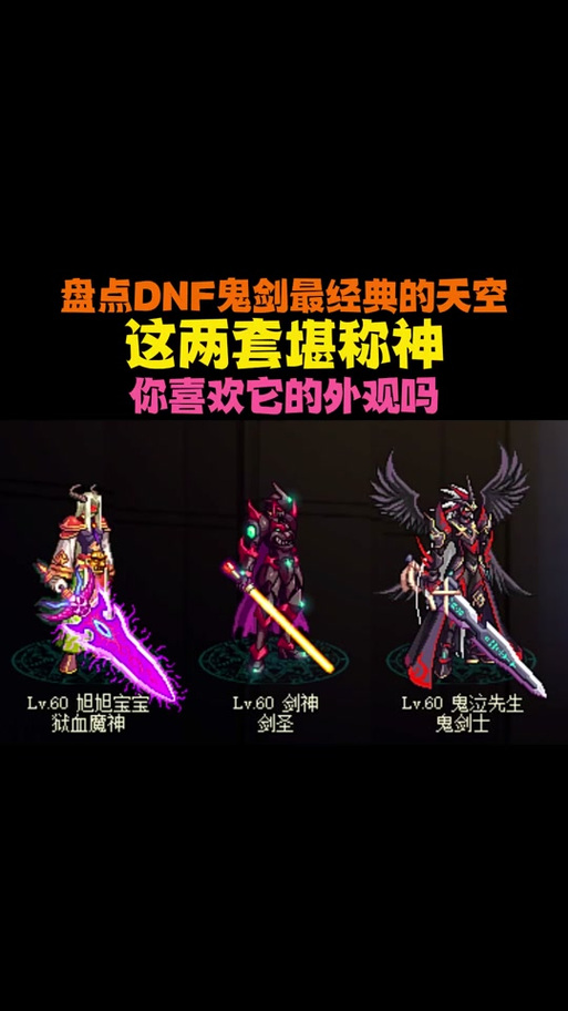 dnf天空套和透明套有什么区别,dnf透明套和天空套差别-第3张图片-文史 dnf天空套和透明套有什么区别,dnf透明套和天空套差别-第3张图片-文史