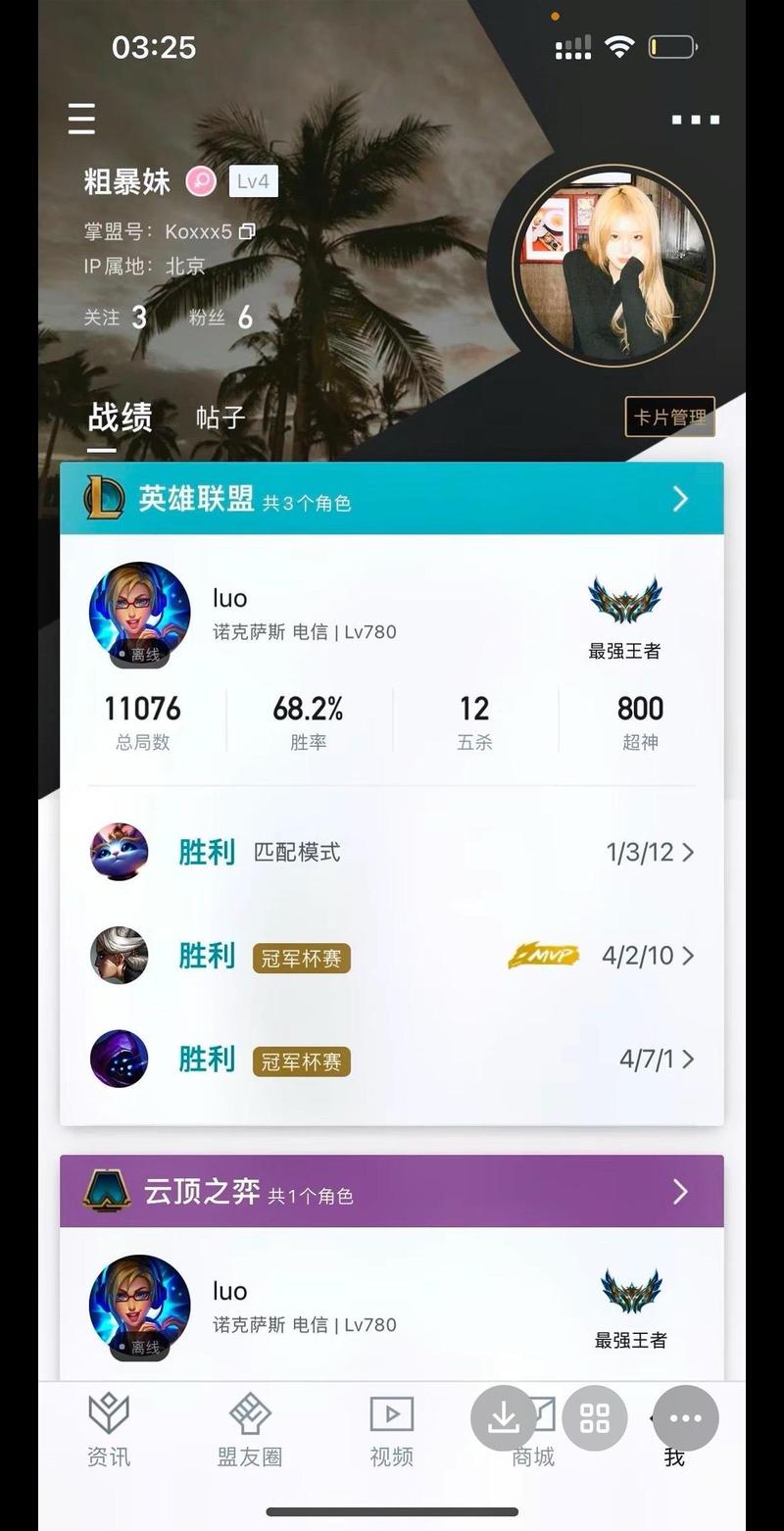 掌盟怎么查别人lol手游（lol掌盟怎么看别人别的大区角色）