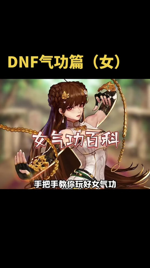 2022dnf女气功技能介绍,dnf女气功技能加点2020-第3张图片-文史 2022dnf女气功技能介绍,dnf女气功技能加点2020-第3张图片-文史