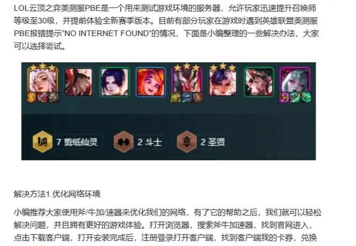 lol怎么玩美服（lol怎么上美服）