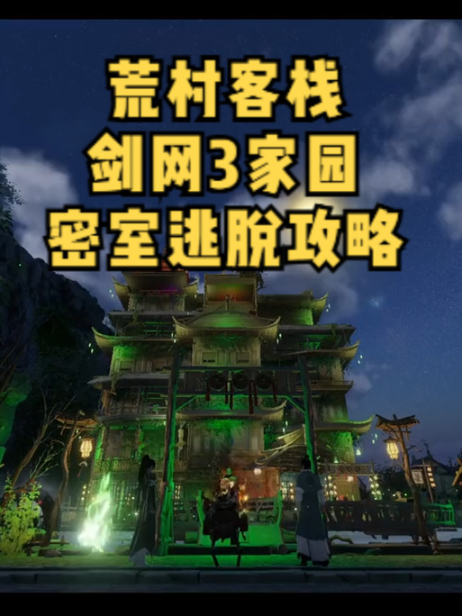 剑三唐门密室怎么进,剑网三唐门密室简单