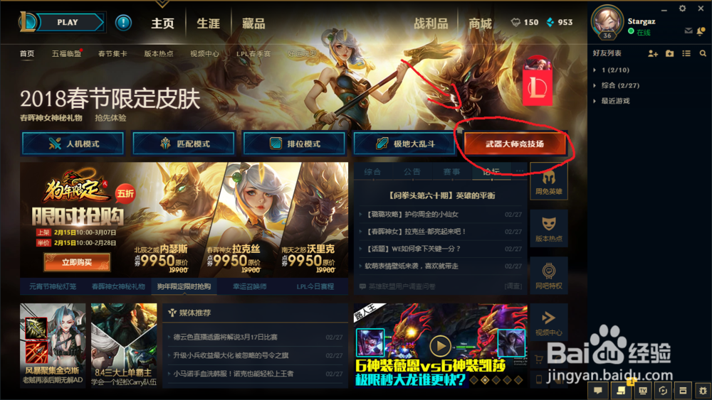 lol武器大师竞技场怎么玩,武器大师竞技场在哪里最新版本-第5张图片-文史 lol武器大师竞技场怎么玩,武器大师竞技场在哪里最新版本-第5张图片-文史