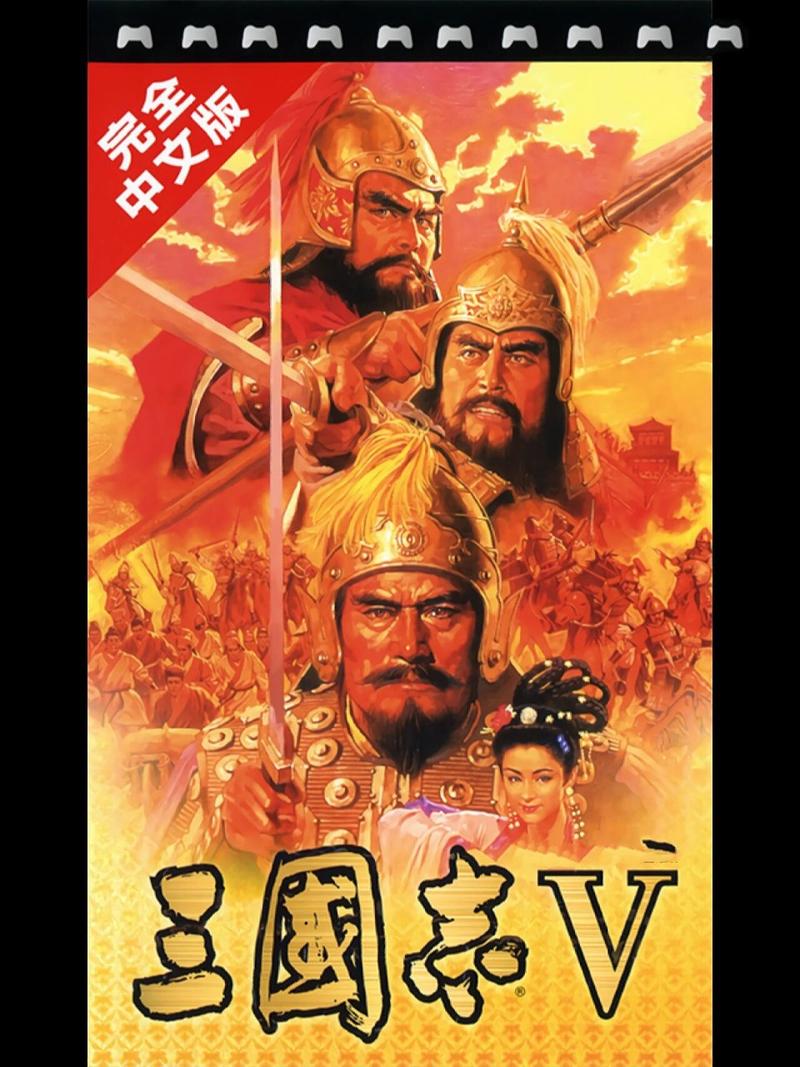 三国志psp游戏叫什么,ps4三国志游戏-第7张图片-文史 三国志psp游戏叫什么,ps4三国志游戏-第7张图片-文史
