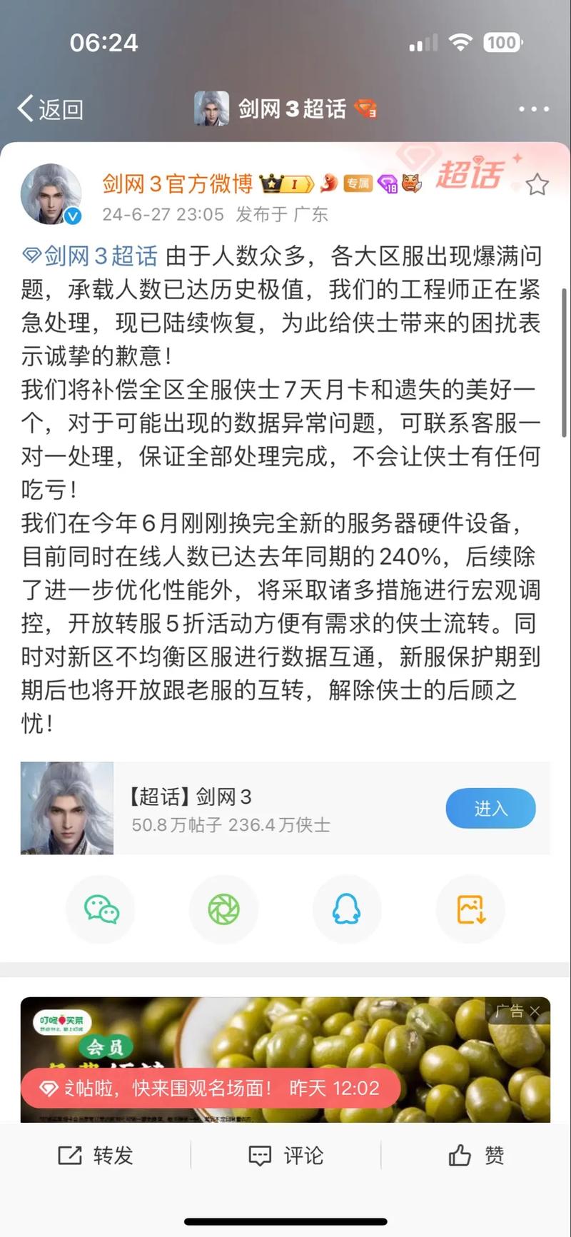 剑网三转服要多少钱(剑网三转服多久落地 双休日)-第2张图片-文史 剑网三转服要多少钱(剑网三转服多久落地 双休日)-第2张图片-文史