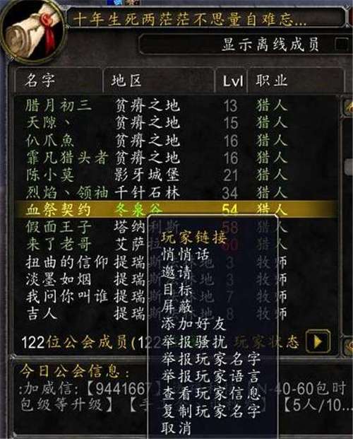 魔兽世界怀旧服怎么退出公会啊,魔兽世界怀旧服如何退出公会