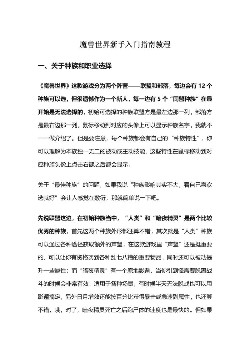 新手怎么玩魔兽世界(新手如何玩魔兽世界)-第4张图片-文史 新手怎么玩魔兽世界(新手如何玩魔兽世界)-第4张图片-文史