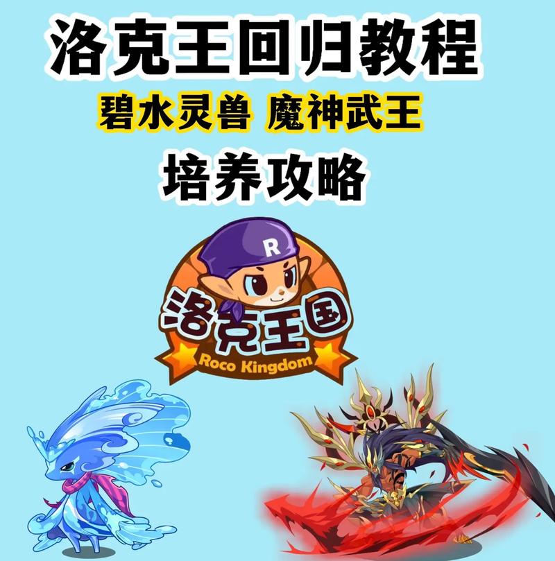 洛克王国多久算回归(洛克王国多久算回归活动)-第5张图片-文史 洛克王国多久算回归(洛克王国多久算回归活动)-第5张图片-文史