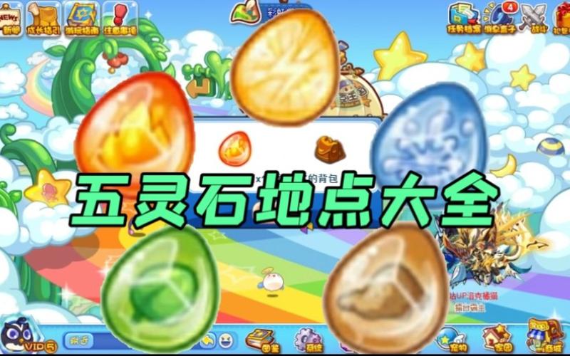洛克王国灵石怎么得在哪得(洛克王国灵石怎么获得所有地方)-第2张图片-文史 洛克王国灵石怎么得在哪得(洛克王国灵石怎么获得所有地方)-第2张图片-文史