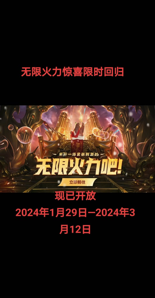 英雄联盟无限火力什么时候关闭,英雄联盟无限火力多久关闭-第6张图片-文史 英雄联盟无限火力什么时候关闭,英雄联盟无限火力多久关闭-第6张图片-文史