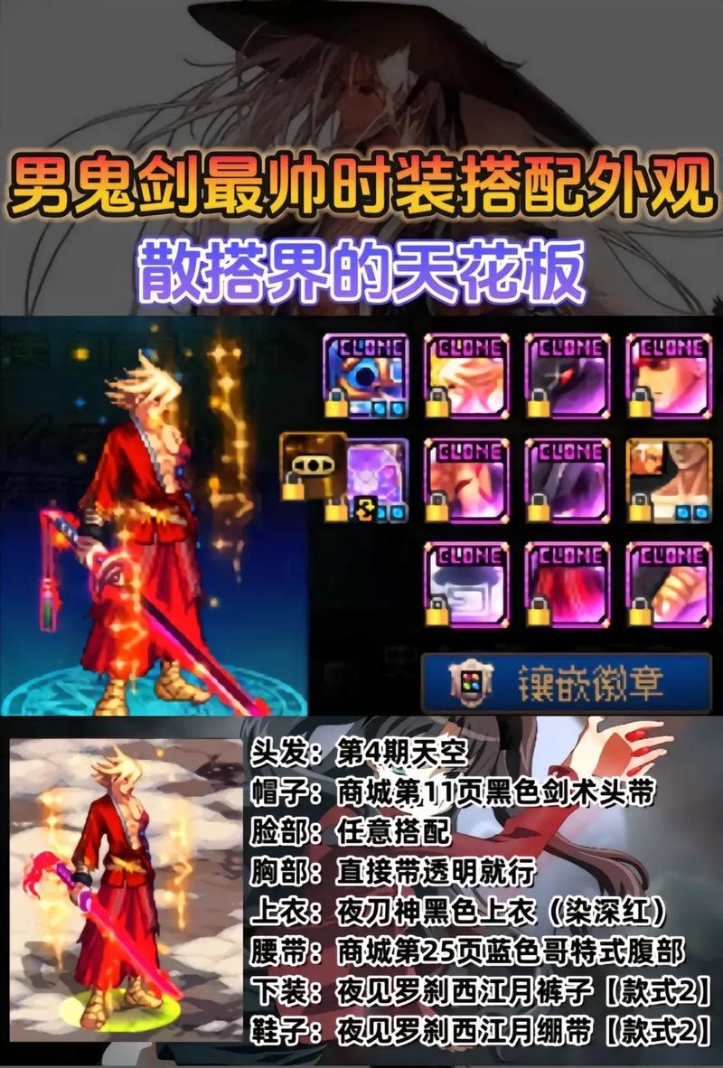dnf天9男鬼剑配什么武器装扮,dnf天九女鬼剑