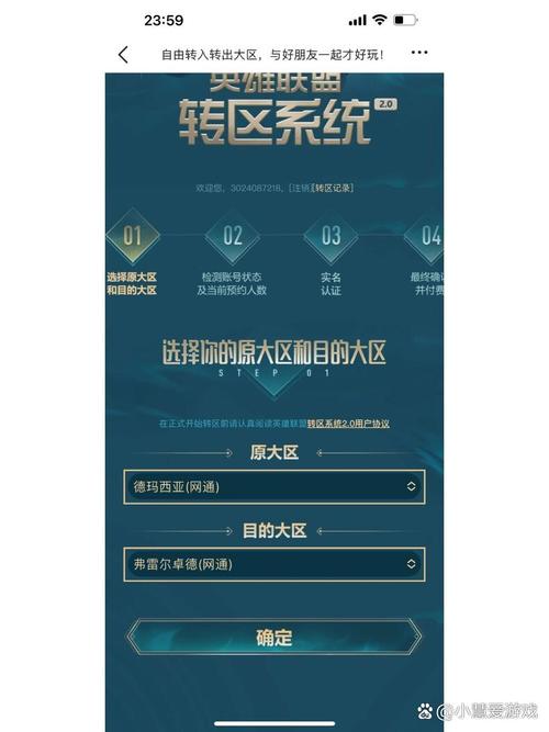 lol转区一般要多久（lol转区要多久完成）
