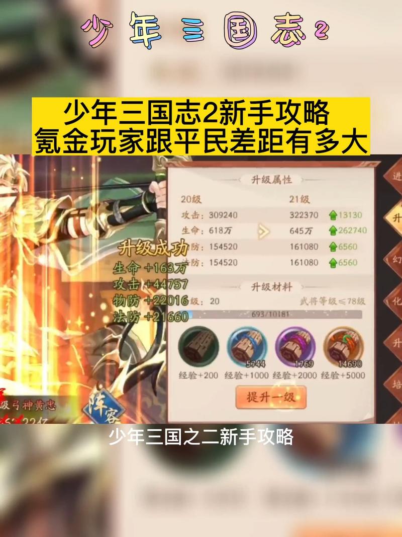 少年三国志2怎么玩,少年三国志2怎么玩好0元党-第2张图片-文史 少年三国志2怎么玩,少年三国志2怎么玩好0元党-第2张图片-文史