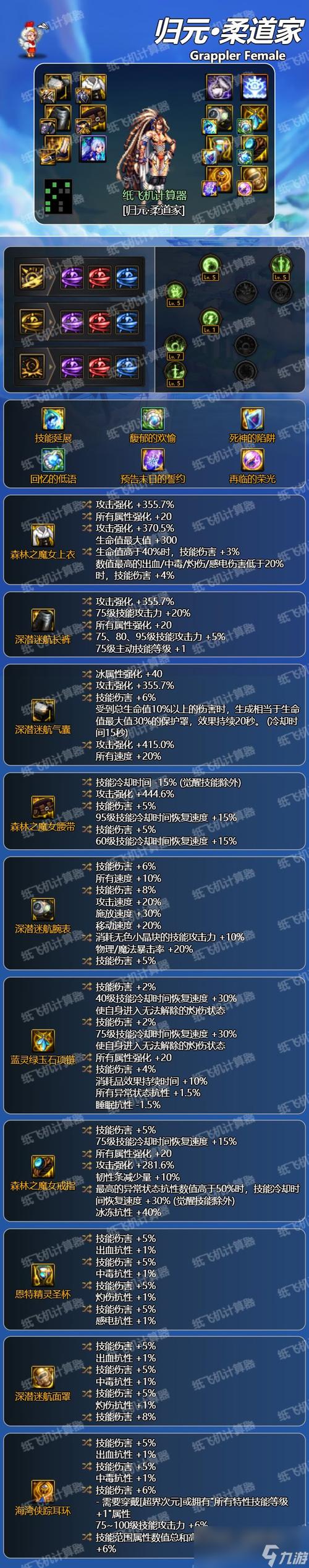 dnf女柔道家用什么武器,dnf女柔道家加点