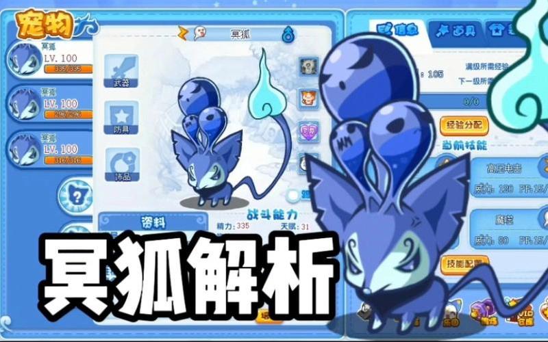 洛克王国电狐技能,洛克王国电狐技能表