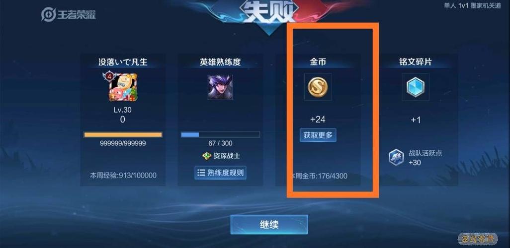 关于王者荣耀刷金币方法的信息-第6张图片-文史 关于王者荣耀刷金币方法的信息-第6张图片-文史