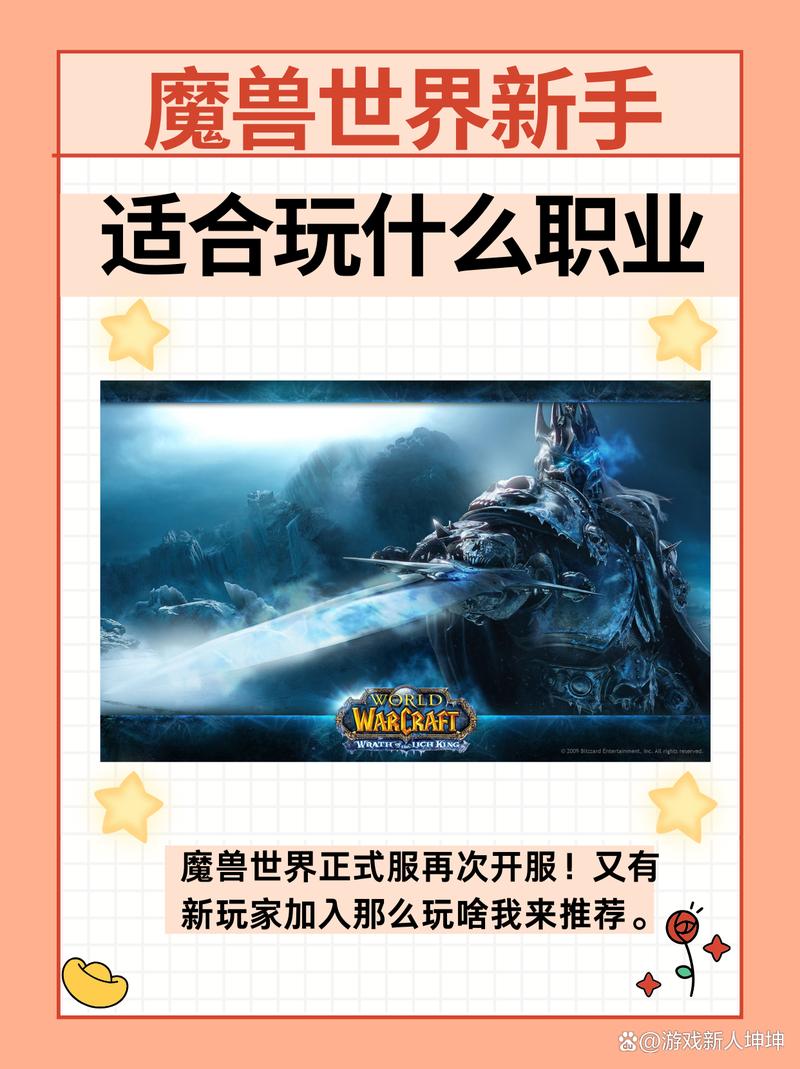 魔兽世界新手玩什么职业好上手,魔兽世界新手玩什么职业比较好