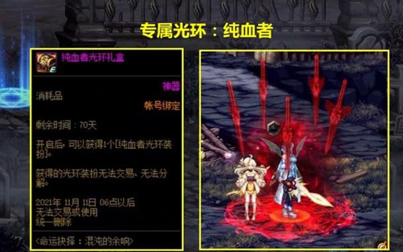dnf抉择光环怎么获得(dnf抉择光环账号绑定吗)-第4张图片-文史 dnf抉择光环怎么获得(dnf抉择光环账号绑定吗)-第4张图片-文史