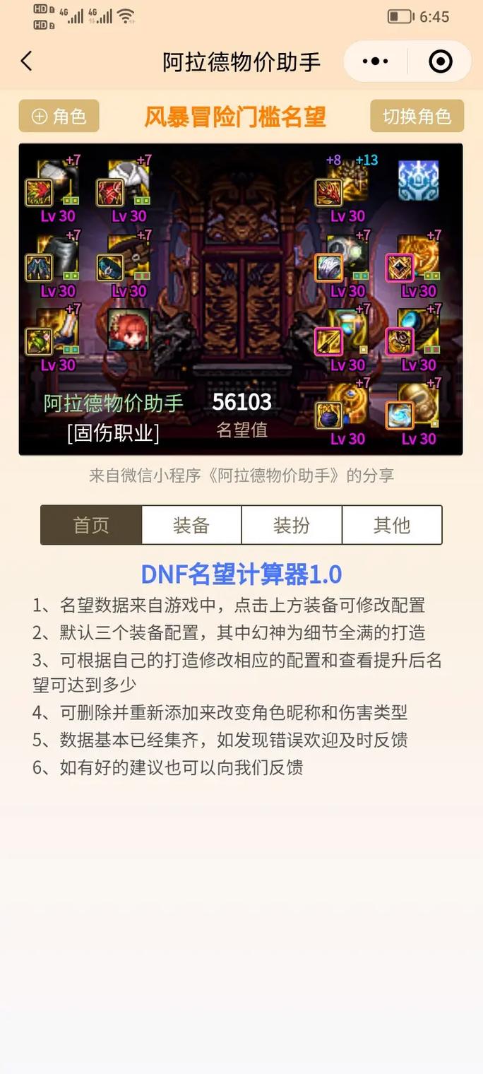 dnf装备计算器怎么用,dnf装备计算器在哪