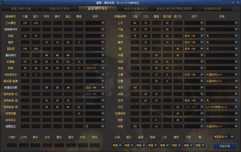 dnf装备计算器怎么用,dnf装备计算器在哪-第6张图片-文史 dnf装备计算器怎么用,dnf装备计算器在哪-第6张图片-文史