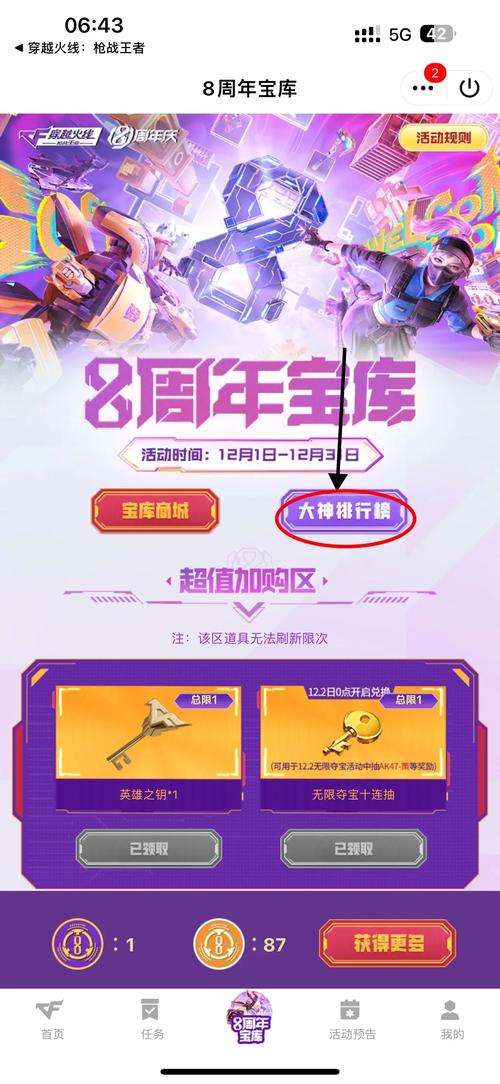 穿越火线手游周年庆是哪一天(穿越火线手游周年庆2021)-第5张图片-文史 穿越火线手游周年庆是哪一天(穿越火线手游周年庆2021)-第5张图片-文史