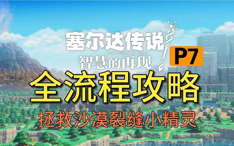 塞尔达无双怎么双人(塞尔达传说无双怎么弄双人模式)-第3张图片-文史 塞尔达无双怎么双人(塞尔达传说无双怎么弄双人模式)-第3张图片-文史