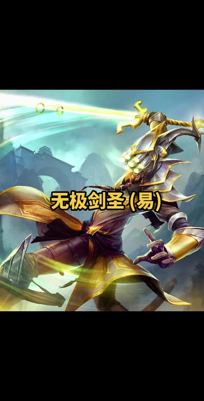 剑圣打野技能加点顺序,剑圣打野打法-第5张图片-文史 剑圣打野技能加点顺序,剑圣打野打法-第5张图片-文史