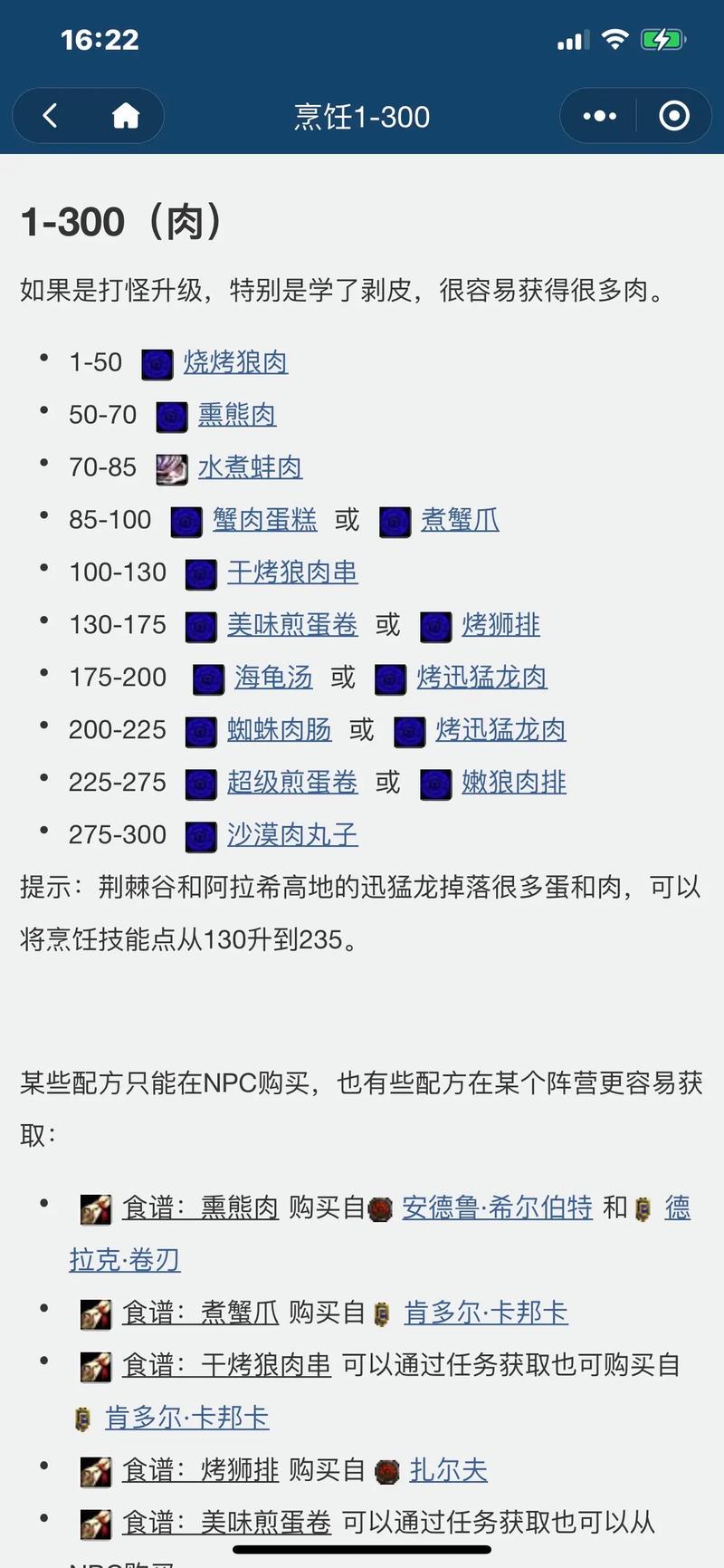 魔兽世界怀旧服炼金225以后去哪学(魔兽世界怀旧炼金225在哪阔点)-第5张图片-文史 魔兽世界怀旧服炼金225以后去哪学(魔兽世界怀旧炼金225在哪阔点)-第5张图片-文史