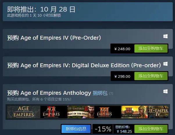steam帝国时代4多少钱,帝国时代4 多少钱-第2张图片-文史 steam帝国时代4多少钱,帝国时代4 多少钱-第2张图片-文史