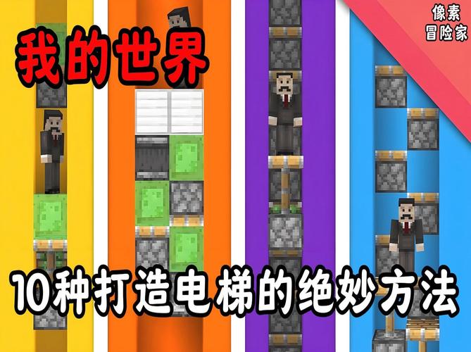 我的世界电梯模组怎么用,我的世界电梯教程大全