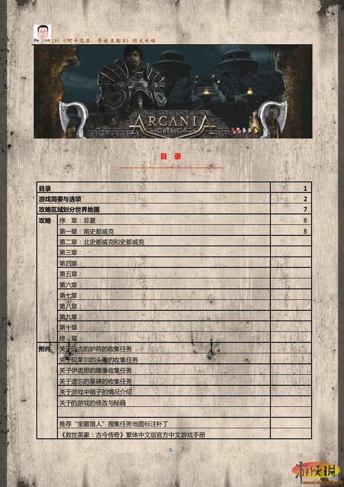 哥特王朝4阿卡尼亚技能选取,哥特王朝4steam
