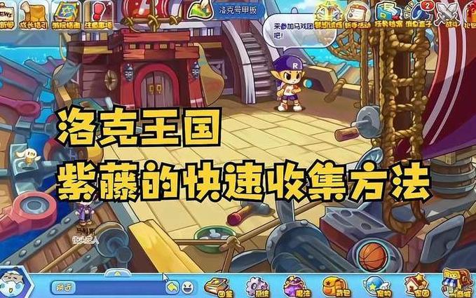 洛克王国用什么换紫藤(洛克王国换紫藤的道具)-第4张图片-文史 洛克王国用什么换紫藤(洛克王国换紫藤的道具)-第4张图片-文史