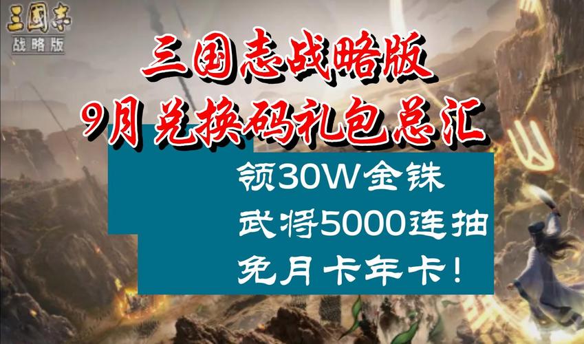 我的三国志兑换码多少(我的三国志折扣平台)-第2张图片-文史 我的三国志兑换码多少(我的三国志折扣平台)-第2张图片-文史