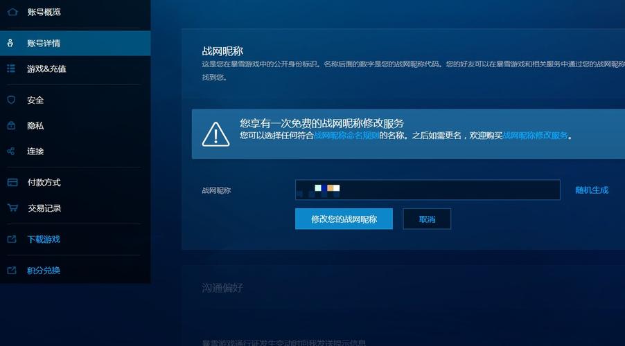 守望先锋游戏名字怎么改,守望先锋游戏名字怎么改不了-第4张图片-文史