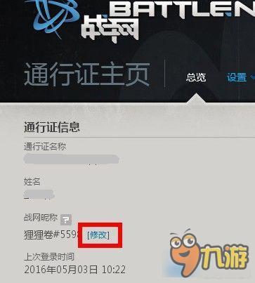 守望先锋游戏名字怎么改,守望先锋游戏名字怎么改不了-第5张图片-文史
