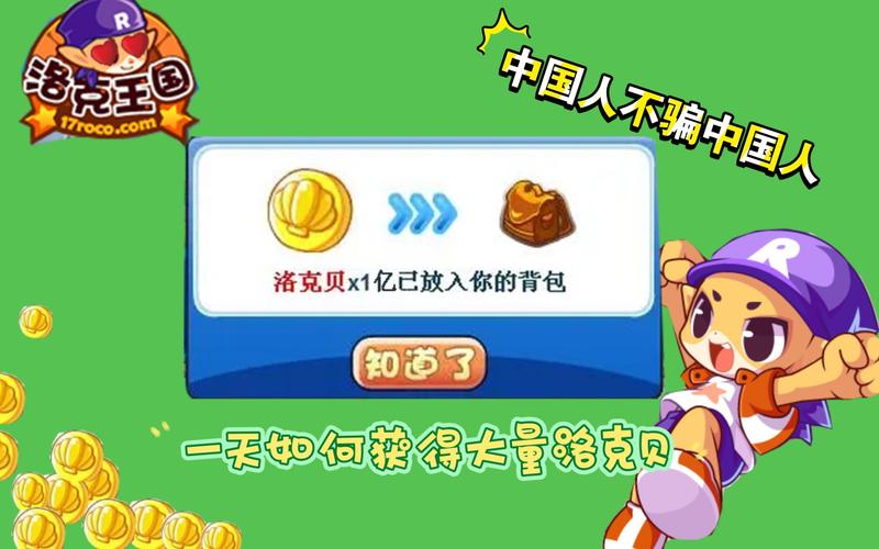 洛克王国怎么挣钱(洛克王国能赚人民币吗)-第4张图片-文史 洛克王国怎么挣钱(洛克王国能赚人民币吗)-第4张图片-文史