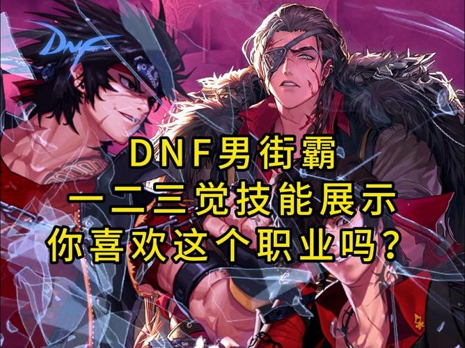 dnf男街霸强吗,dnf男街霸技能展示