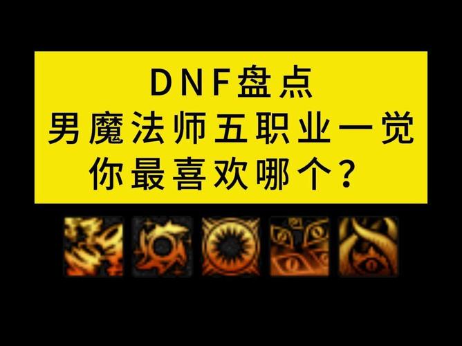 dnf男法师怎么样（dnf男法师怎么样好玩吗）